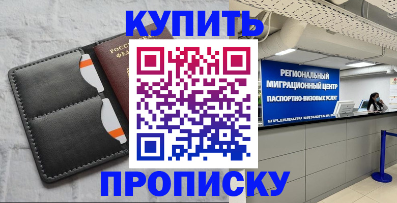 прописка ребенка в Гудермесе