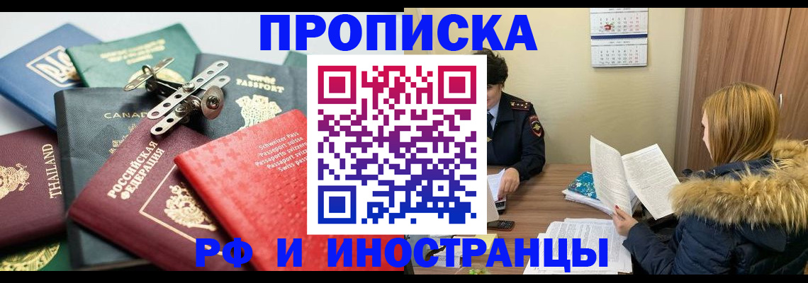 временная регистрация в квартире в Гудермесе